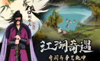 异侠传