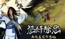 异侠传