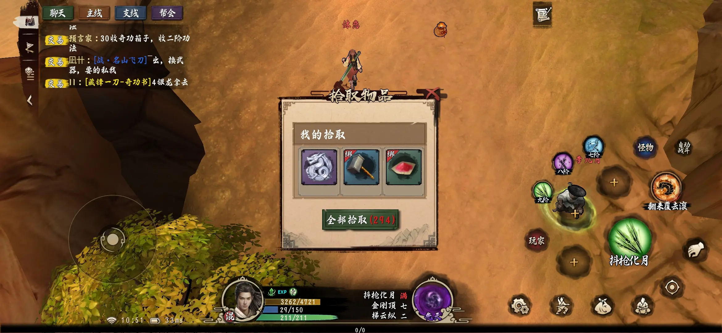 异侠传