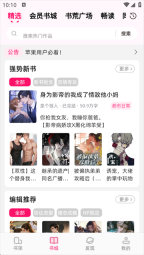 海棠小说正版免费