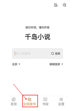 千岛小说免费版