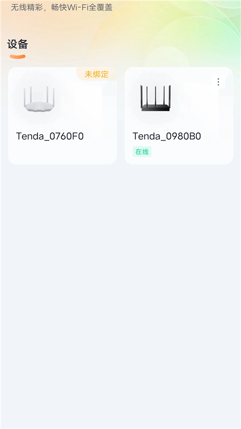 tendawifi
