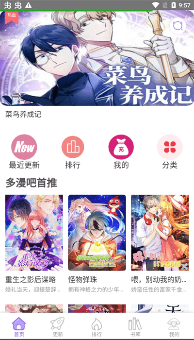 多漫吧免费版