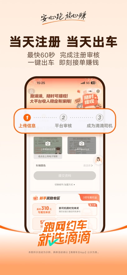 滴滴车主正版