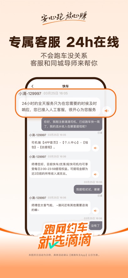 滴滴车主正版