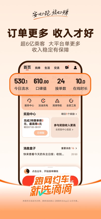 滴滴车主正版
