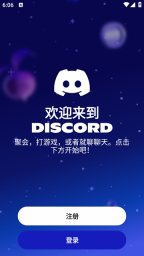 Discord最新版