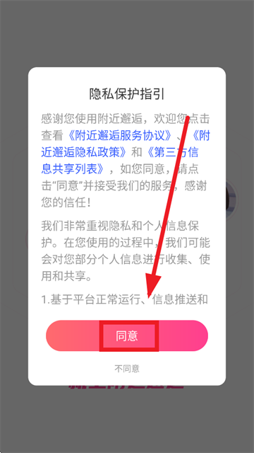 附近邂逅