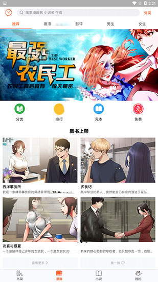 番木瓜漫画免费阅读