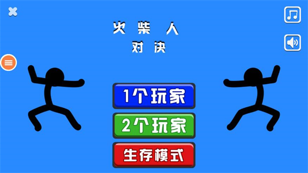 双人火柴人对决最新版