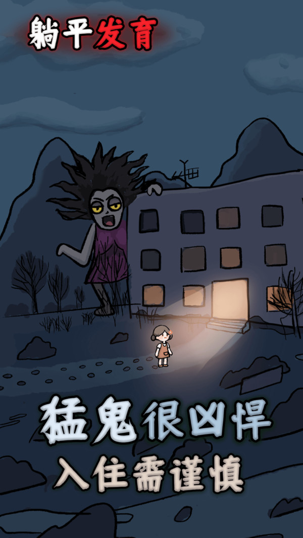 躺平发育.8