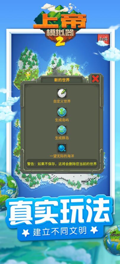上帝模拟器2免广告版