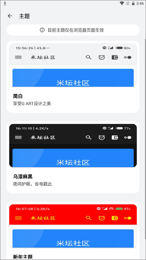 米坛社区表盘自定义