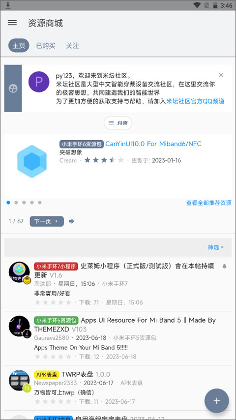 米坛社区表盘自定义