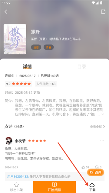 漫画社最新版本2025