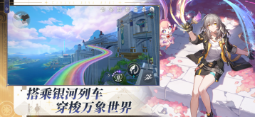 崩坏：星穹铁道官服最新版