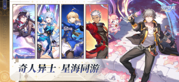 崩坏：星穹铁道官服最新版