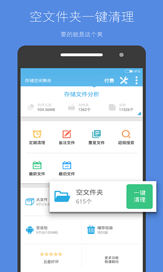 存储空间清理永久免费版