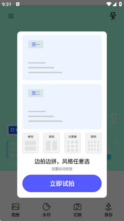 打卡定位水印相机