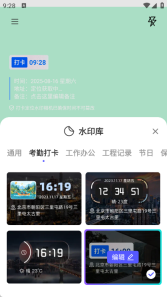 打卡定位水印相机