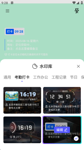 打卡定位水印相机