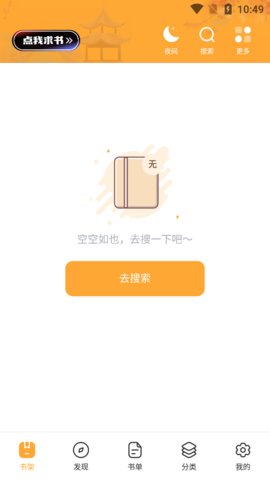 书神小说阅读器手机版
