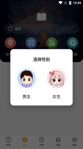 书神小说阅读器手机版
