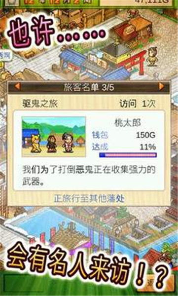 大江户物语汉化版