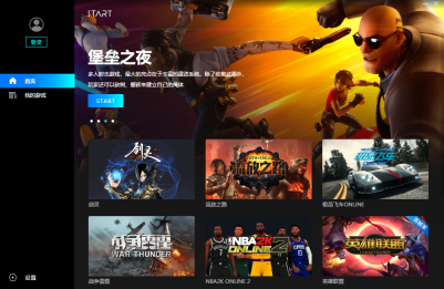 腾讯start云游戏最新版