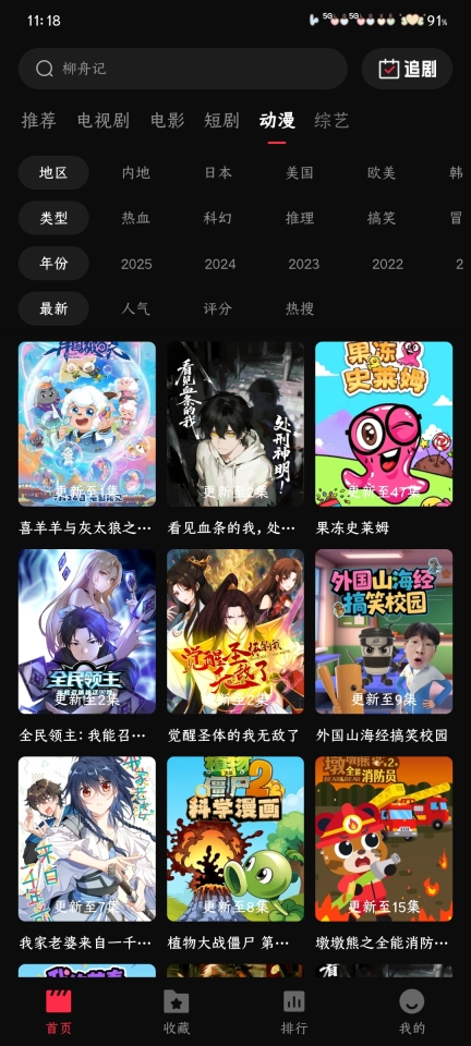 八戒影视升级版