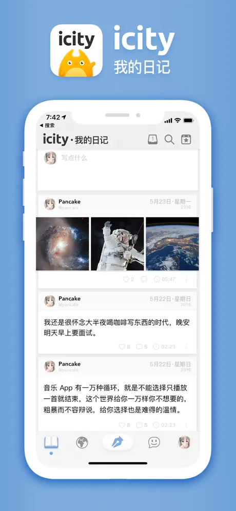 icity日记本
