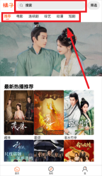 橘子影院追剧