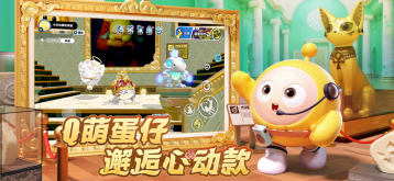 蛋仔派对官服