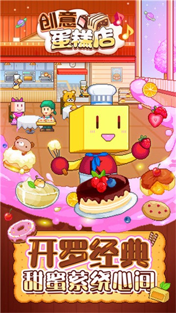 创意蛋糕店物语中文版
