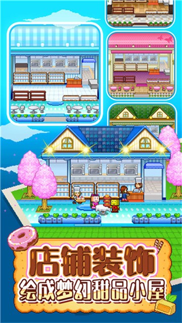 创意蛋糕店物语中文版