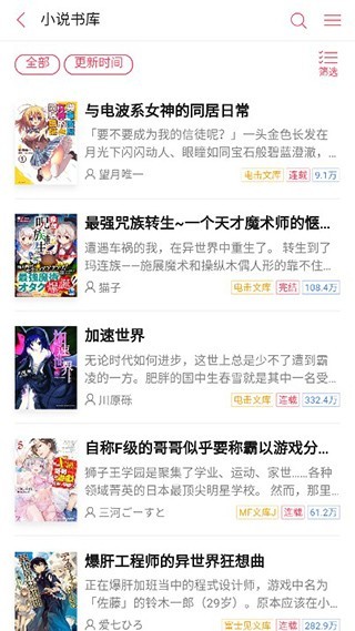 日本哔哩轻小说