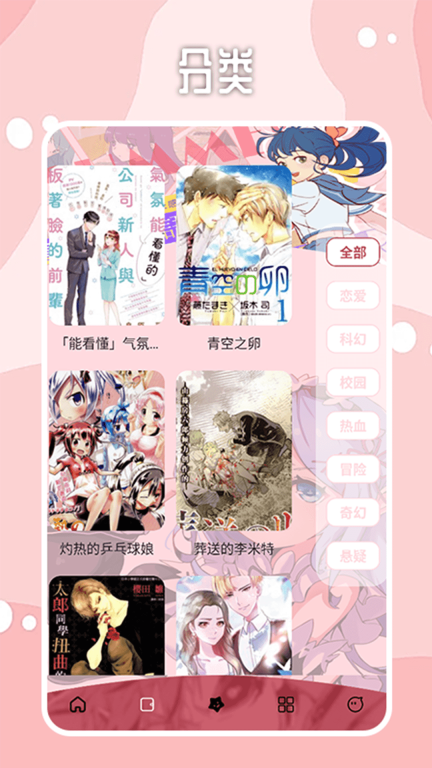 哔咔漫画正版