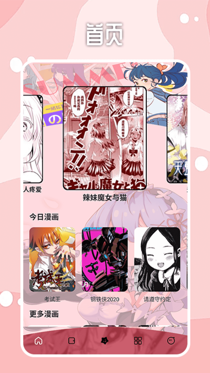 哔咔漫画正版