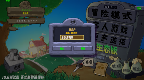 植物大战僵尸生态版
