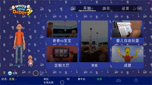 谁是你爸爸手机完整版