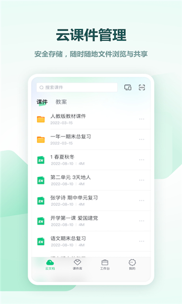 希沃白板课件库