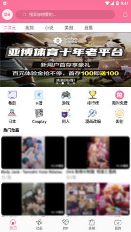 b次元动漫在线看