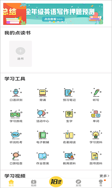 倍速课堂正版