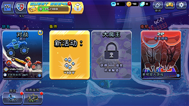 撞头赛车联机版