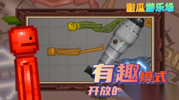甜瓜游乐园汉化版