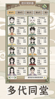 祖宗模拟器传承免广告折相思版
