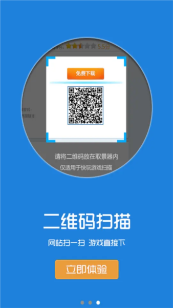 快玩游戏盒免费版