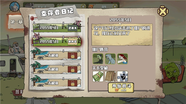 建筑队大战僵尸游戏截图9