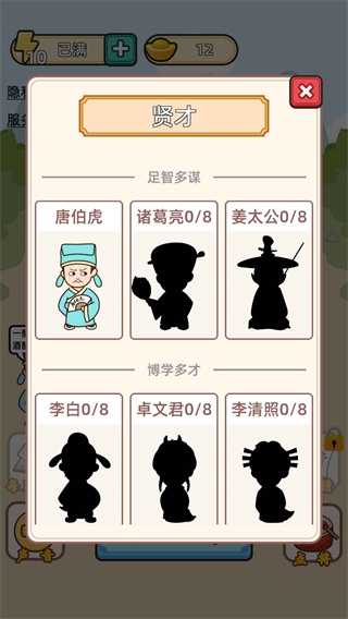 成语升官记