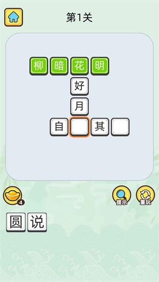 成语升官记